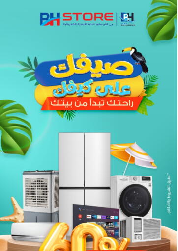 شركة بن حمود للتجارة - صيفك على كيفك in المملكة العربية السعودية Offers - المملكة العربية السعودية صيفك على كيفك