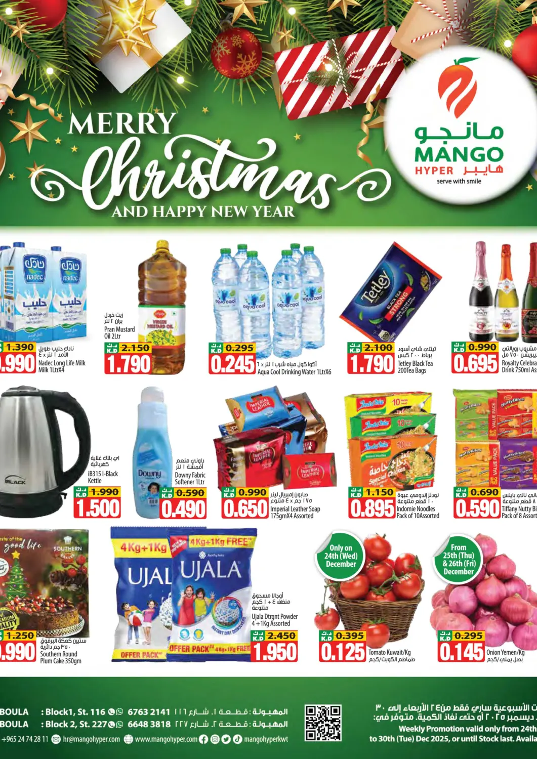 عروض مانجو هايبرماركت الكويت - محافظة الأحمدي في دي٤دي أونلاين. عيد ميلاد مجيد وسنة جديدة سعيدة. . حتى ٣٠ ديسمبر