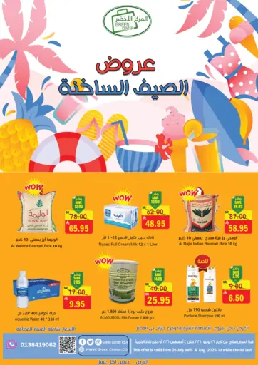 عروض الساخن الكبرى