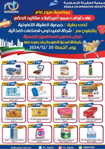 Kuwait - Ahmadi Governorate Egaila Cooperative Society offers in D4D Online. Special offer. . Only On 20th December