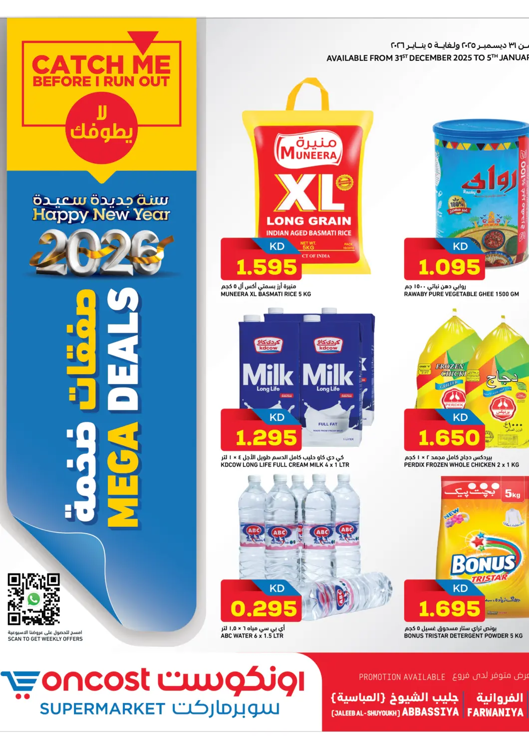 Kuwait - Kuwait City Oncost offers in D4D Online. Mega Deals. . Till 5th January