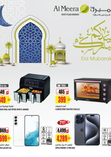 Qatar - Al Rayyan Al Meera offers in D4D Online. Eid Mubarak. . Till 17th April