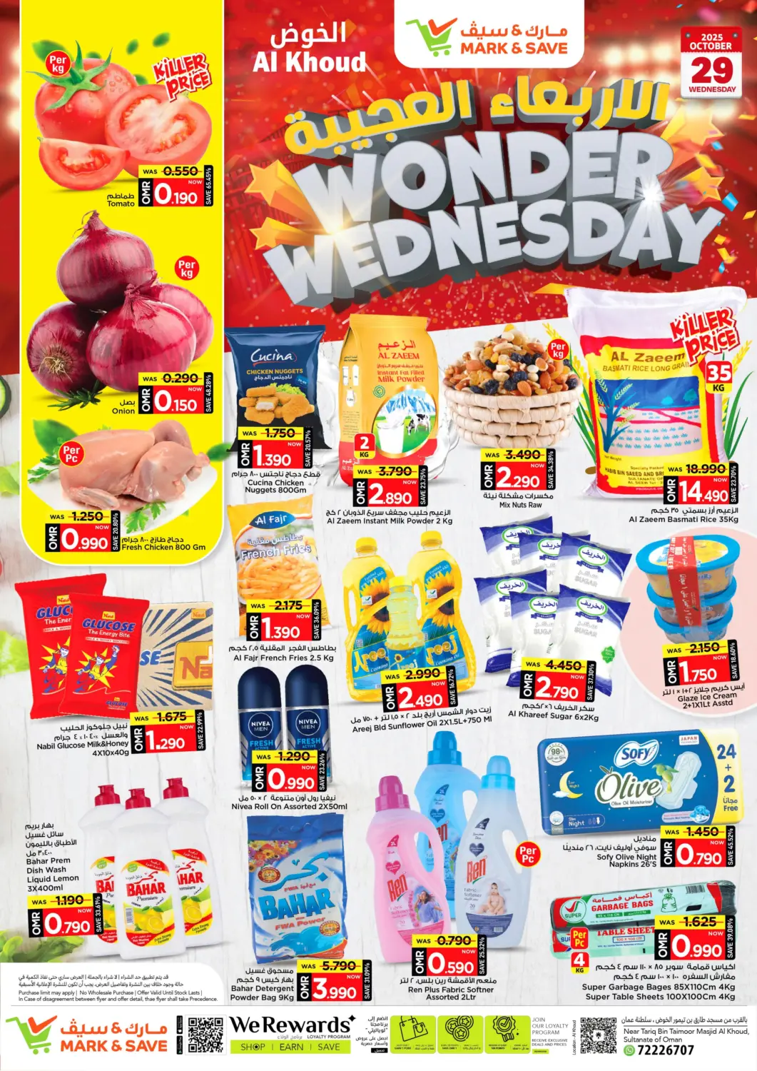 عروض مارك & سايف عُمان - مسقط‎ في دي٤دي أونلاين. الأربعاء العجيبة. . فقط في ٢٩ أكتوبر