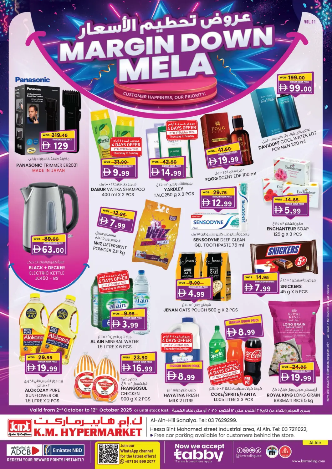 عروض ك. إم. هايبرماركت الإمارات العربية المتحدة , الامارات - ٱلْعَيْن‎ في دي٤دي أونلاين. هيلي الصناعية | شارع حصة بنت محمد. . حتى ١٢ أكتوبر