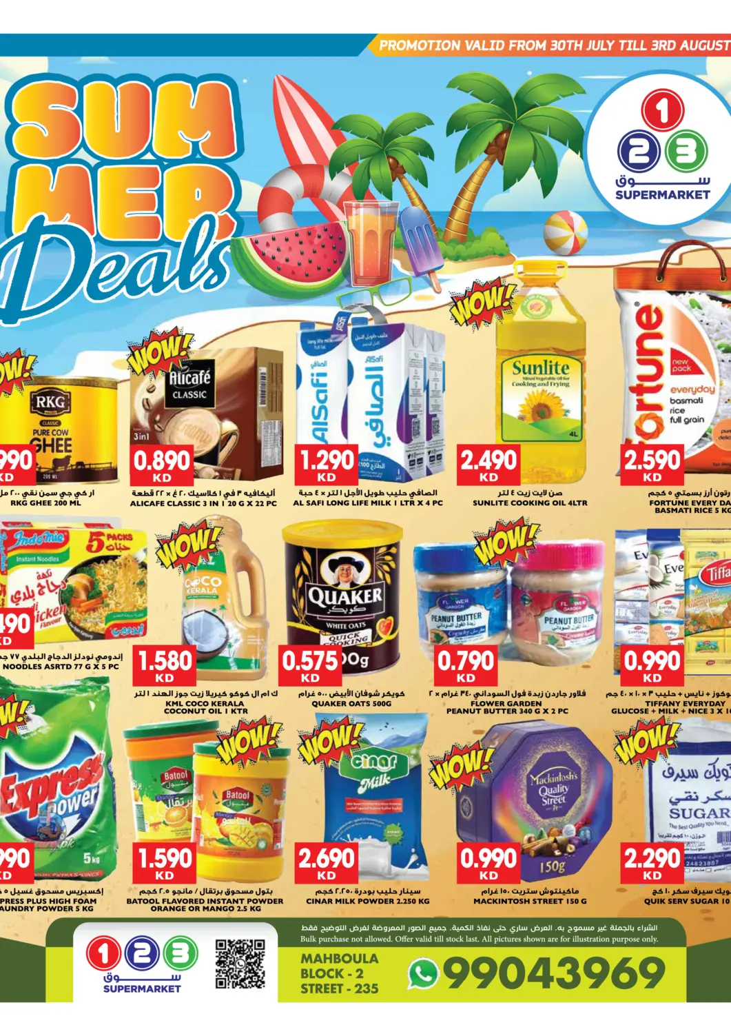 عروض ١ ٢ ٣ سوبرماركت الكويت - محافظة الأحمدي في دي٤دي أونلاين. Summer Deals. . Till 3rd August