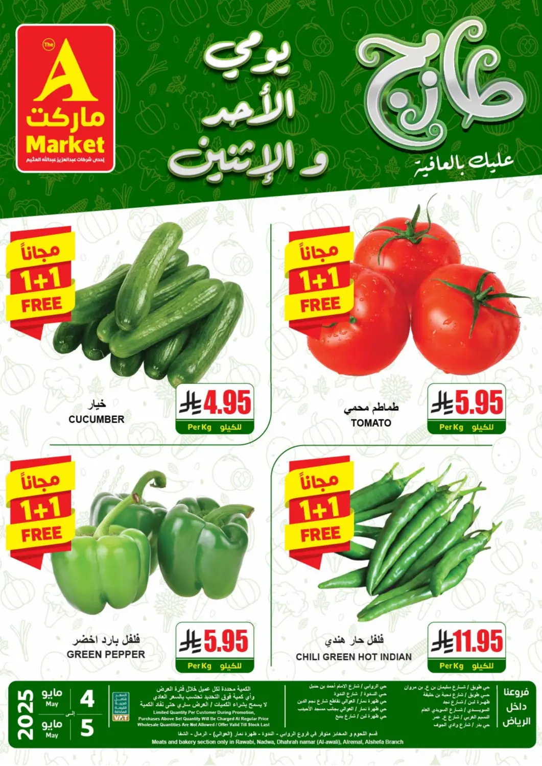 عروض A ماركت مملكة العربية السعودية, السعودية, سعودية - الرياض في دي٤دي أونلاين. طازج عليك بالعافية يومي الأحد والإثنين. . Till 5th May