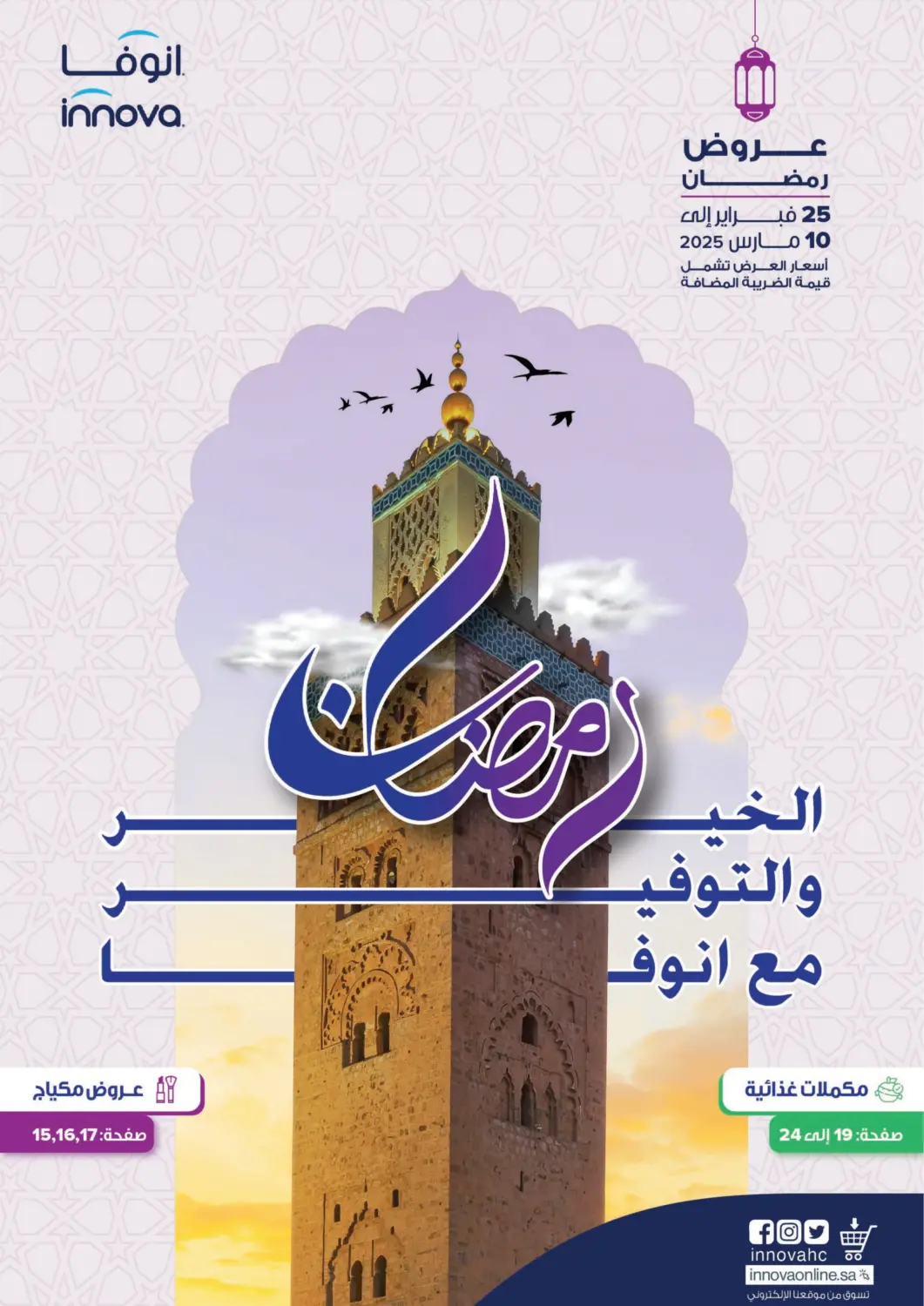 KSA, Saudi Arabia, Saudi - Ta'if Innova Health Care offers in D4D Online. Ramadan Offer. . Till 10th March