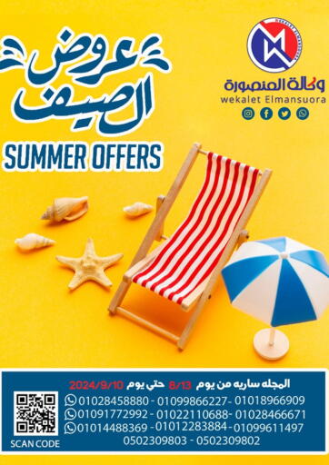 Egypt - Cairo Wekalet Elmansoura - Dakahlia  offers in D4D Online. Summer Offers. . Till 10th September