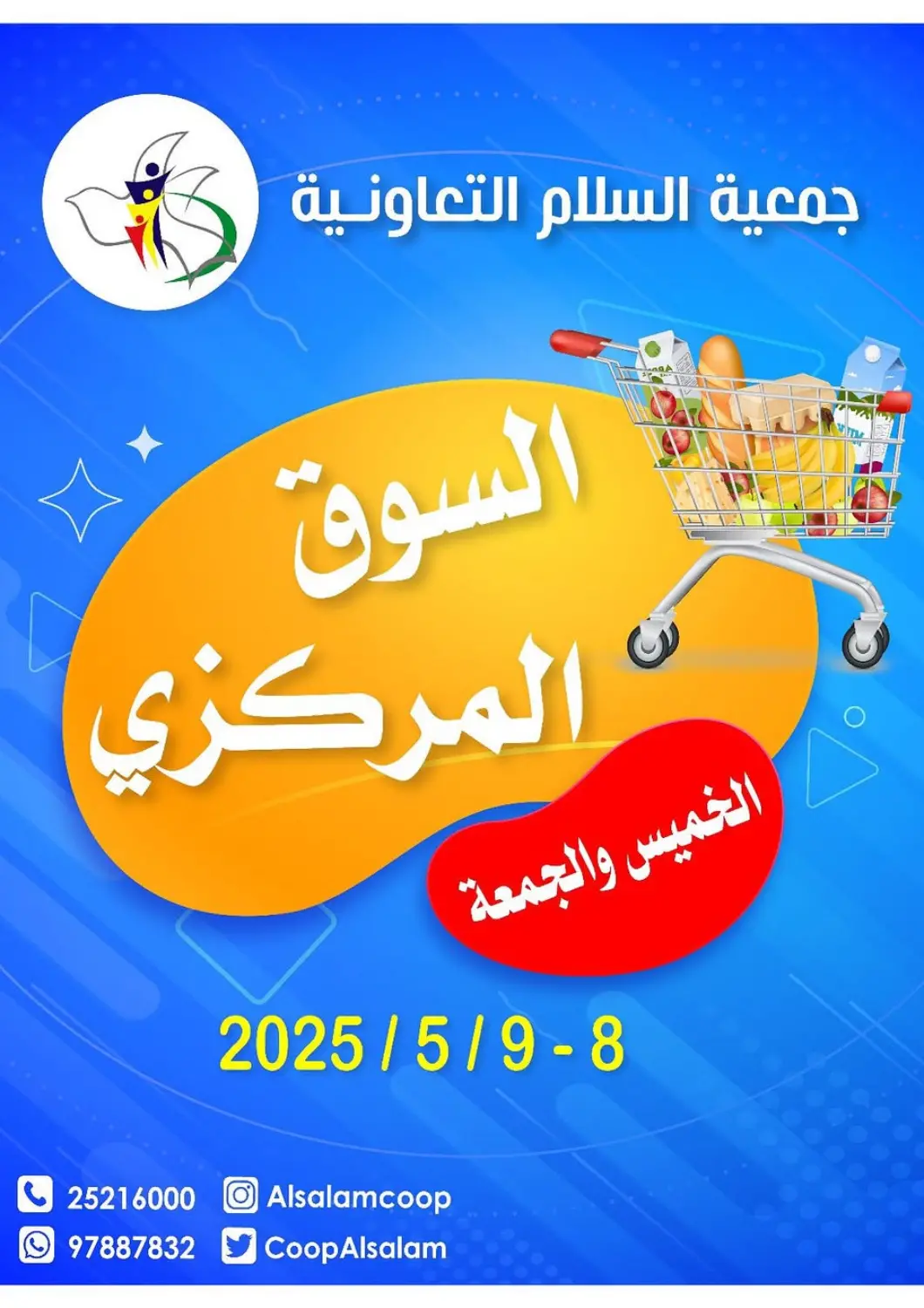 Kuwait - Kuwait City Al-salam Co-operative Society offers in D4D Online. Special Offer. . Till 9th May