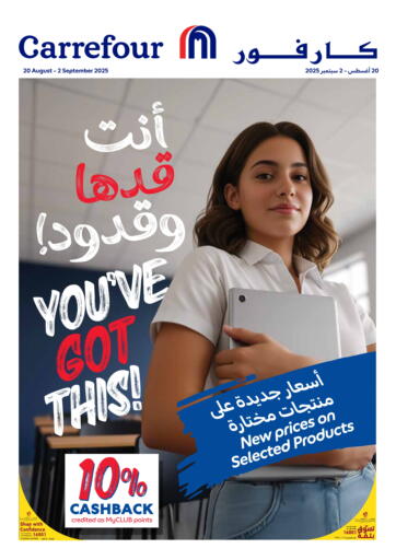 Carrefour - You've Got This! in Qatar Offers - Qatar You've Got This!