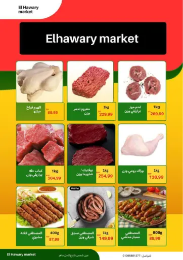 هايبر ال هواري - عروض خاصة in Egypt Offers - Egypt عروض خاصة