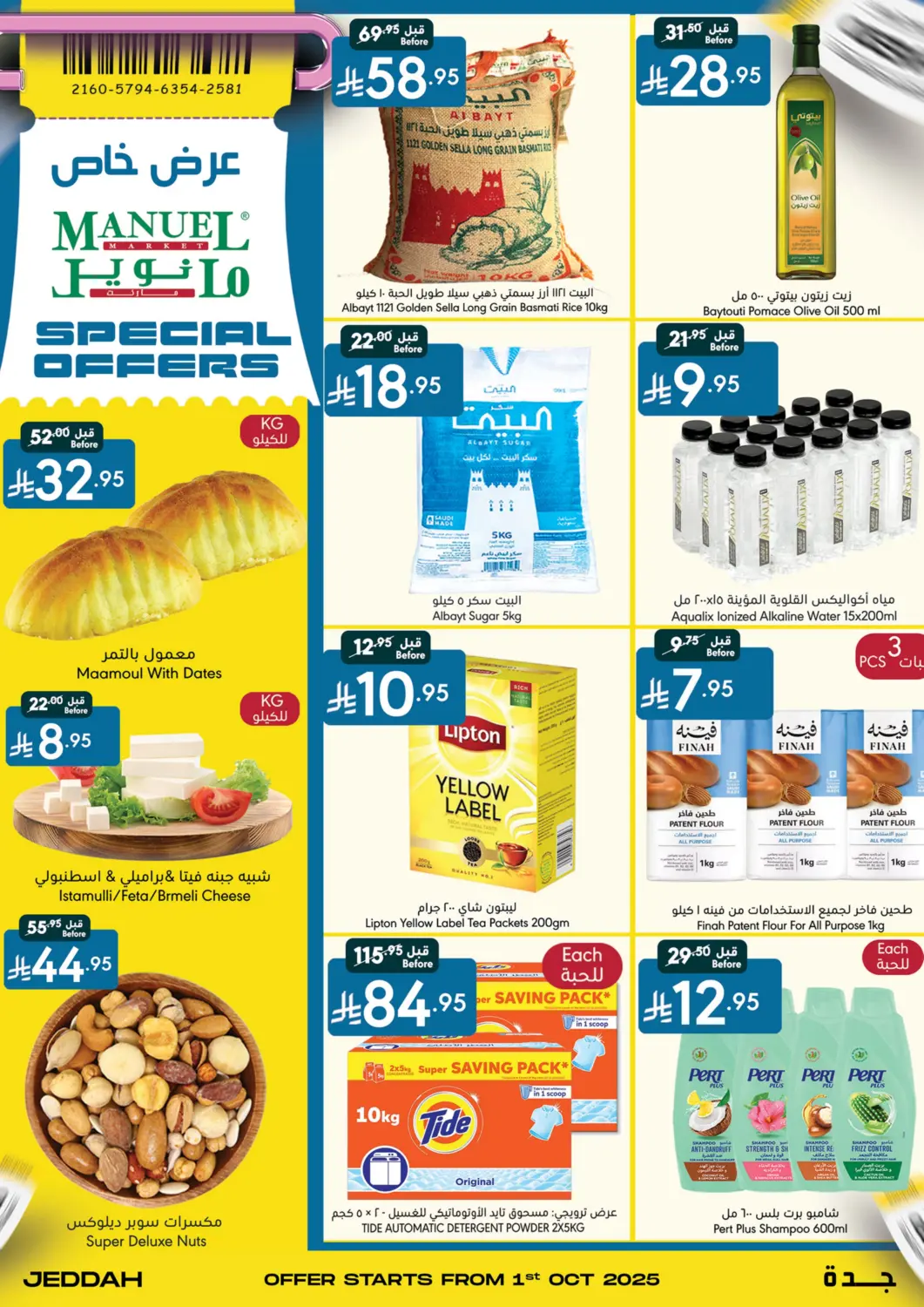 عروض مانويل ماركت مملكة العربية السعودية, السعودية, سعودية - جدة في دي٤دي أونلاين. عروض خاصة. . حتى ٧ أكتوبر