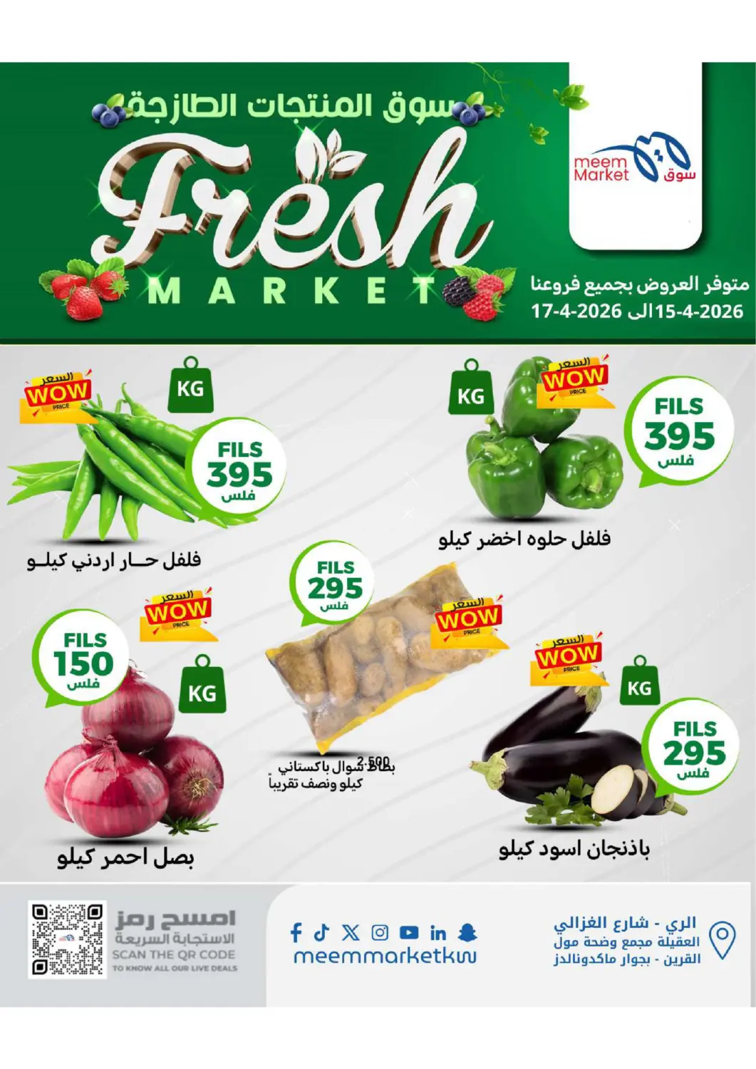 Kuwait - Kuwait City Meem Central Market Co offers in D4D Online. Fresh Market. . Till 17th April