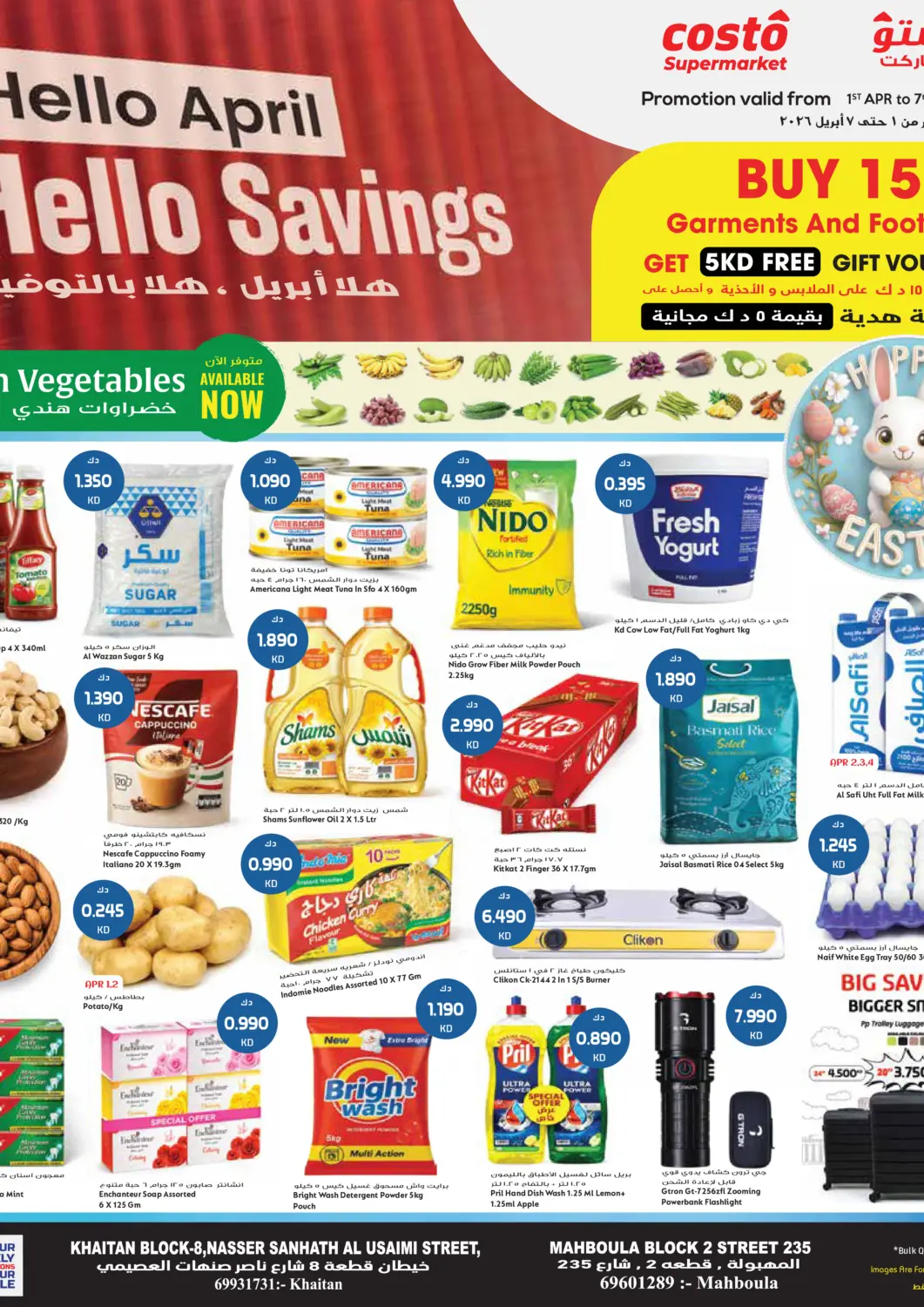 عروض جراند كوستو الكويت - مدينة الكويت في دي٤دي أونلاين. أهلاً أبريل؛ أهلاً بالتوفير. . حتى ٧ أبريل