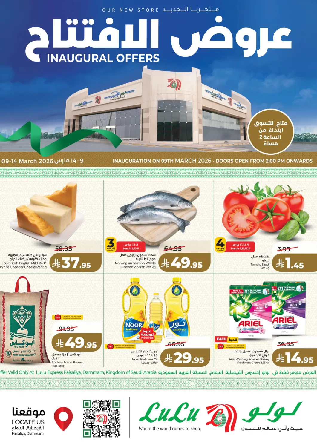 عروض لولو هايبرماركت مملكة العربية السعودية, السعودية, سعودية - الخبر‎ في دي٤دي أونلاين. عروض الافتتاح. . حتى ١٤ مارس