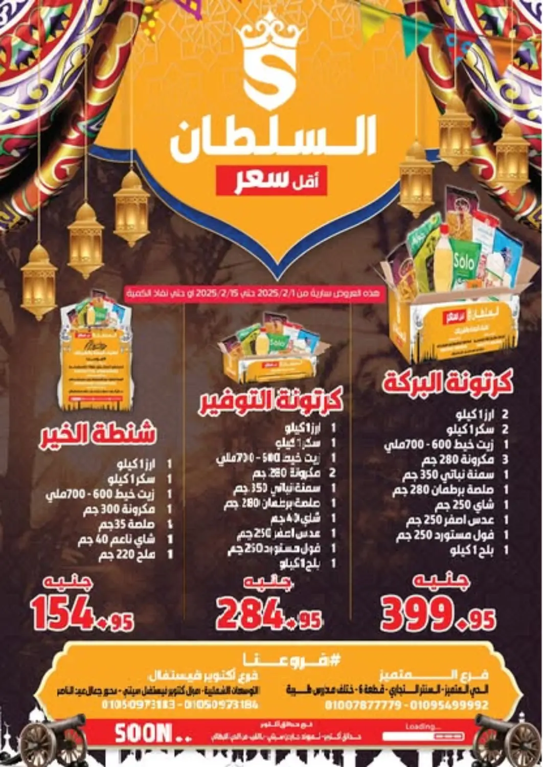 عروض السلطان هايبرماركت Egypt - القاهرة في دي٤دي أونلاين. أقل سعر. . Till 15th February