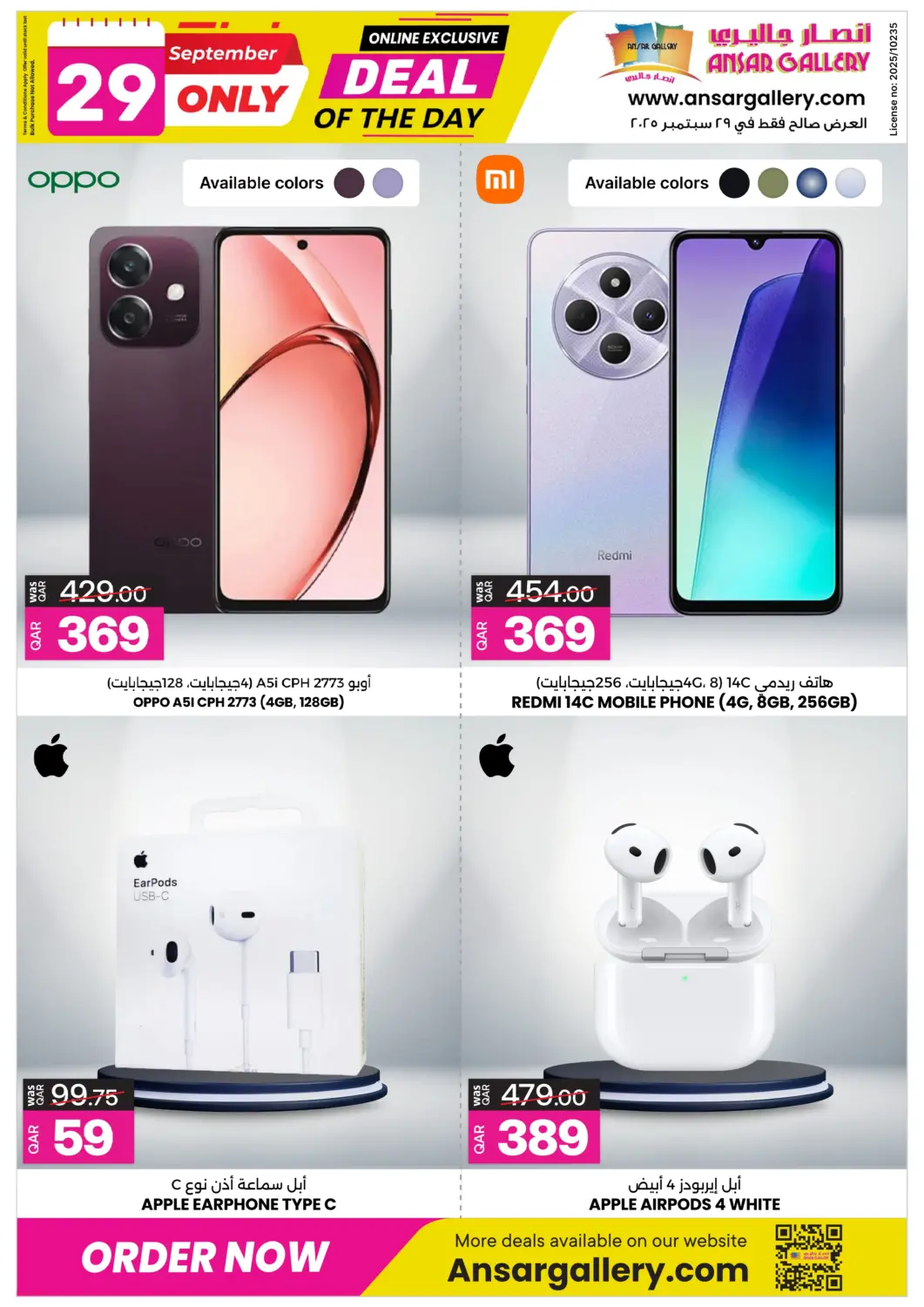 Qatar - Al Shamal Ansar Gallery offers in D4D Online. Deal Of The Day. . Only On 29th September