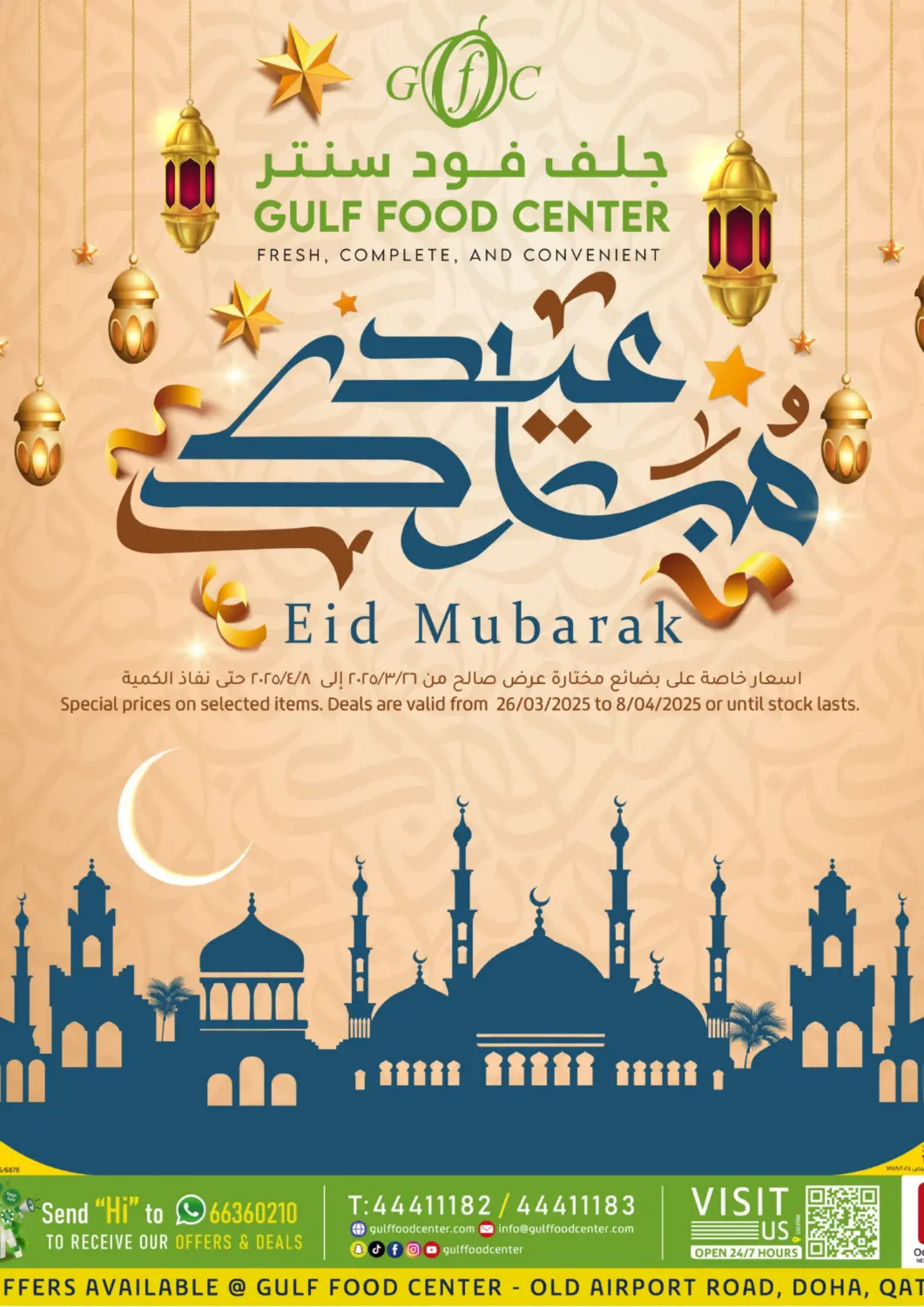 عروض جلف فود سنتر قطر - الريان في دي٤دي أونلاين. عيد مبارك. . Till 8th April