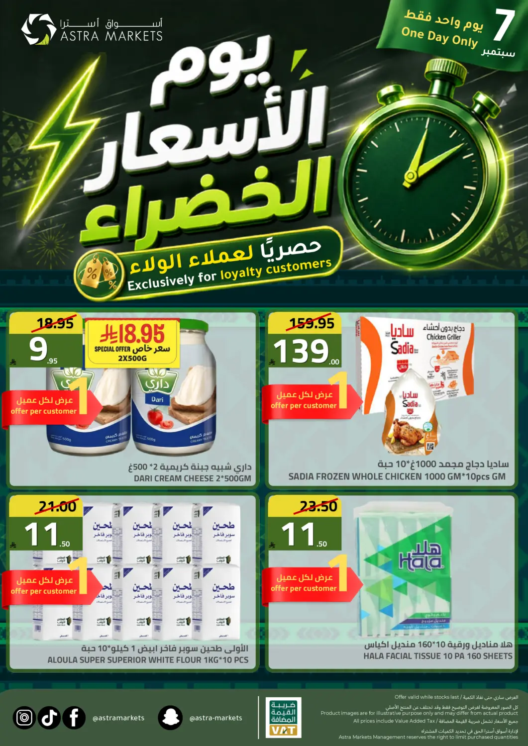 KSA, Saudi Arabia, Saudi - Tabuk Astra Markets offers in D4D Online. Green Prices Day. . Only On 7th September