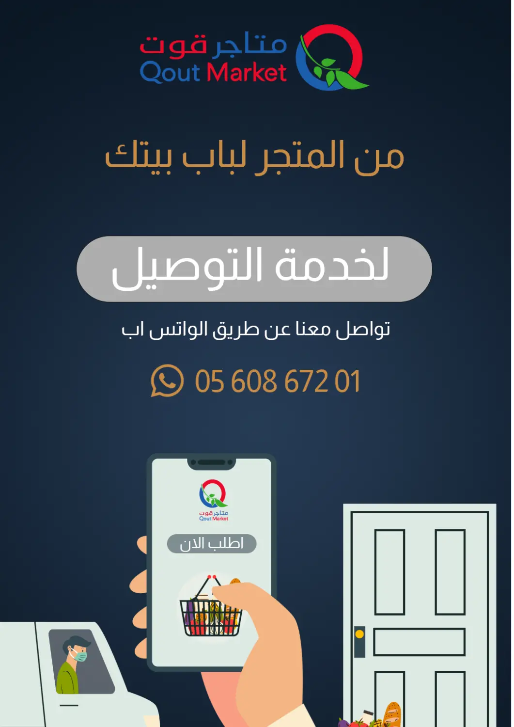 عروض متاجر قوت مملكة العربية السعودية, السعودية, سعودية - الطائف في دي٤دي أونلاين. من متجر لباب بيتك. . لخدمة التوصيل