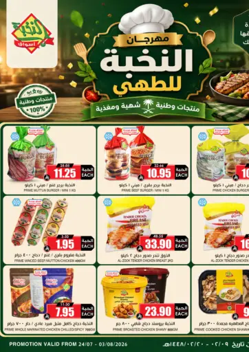 مهرجان النخبة للطهي