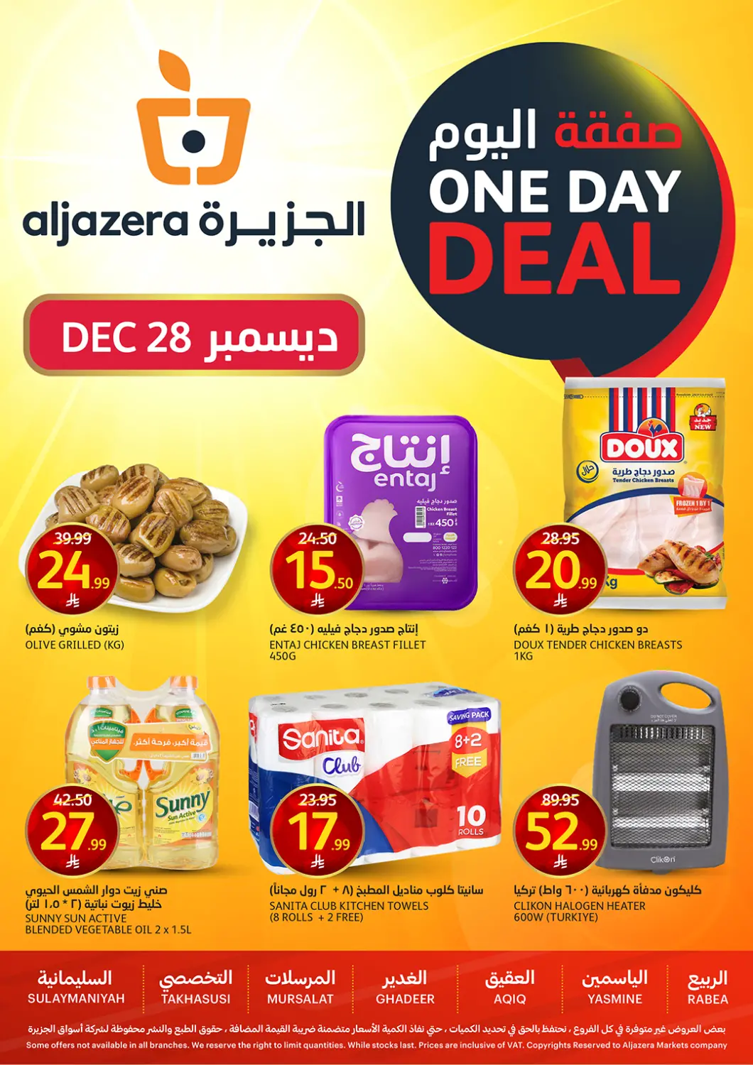 عروض مركز الجزيرة للتسوق مملكة العربية السعودية, السعودية, سعودية - الرياض في دي٤دي أونلاين. صفقة اليوم. . فقط في ٢٨ ديسمبر