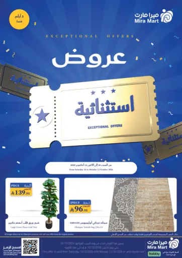 عروض استثنائية