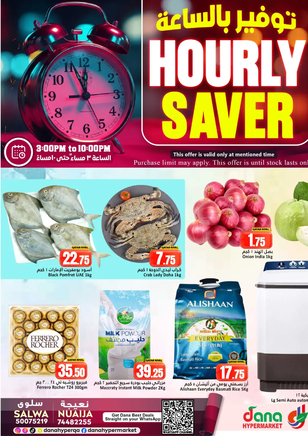 عروض دانة هايبرماركت قطر - الخور في دي٤دي أونلاين. توفير بالساعة. . فقط في ٢٦ يناير
