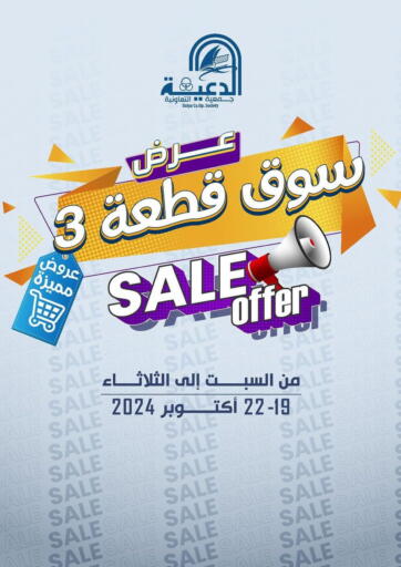 Kuwait - Kuwait City Daiya Society offers in D4D Online. Sale Offer. . Till 22nd October