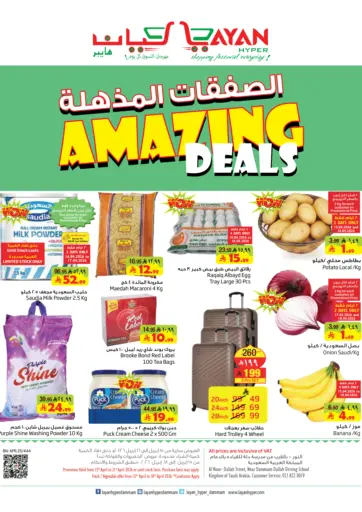 الصفقات المذهلة