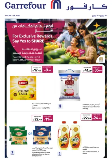 كارفور - انضم لعالم المكافآت من شير in UAE Offers - الإمارات العربية المتحدة انضم لعالم المكافآت من شير