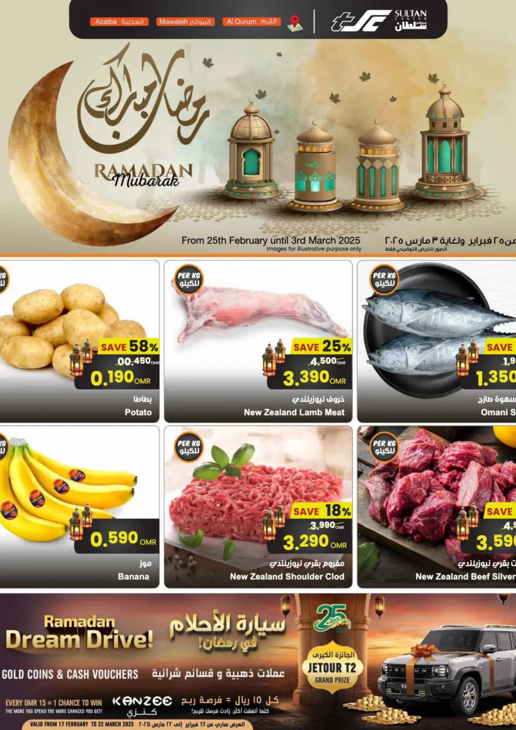 عروض مركز سلطان عُمان - مسقط‎ في دي٤دي أونلاين. رمضان مبارك. . Till 3rd March