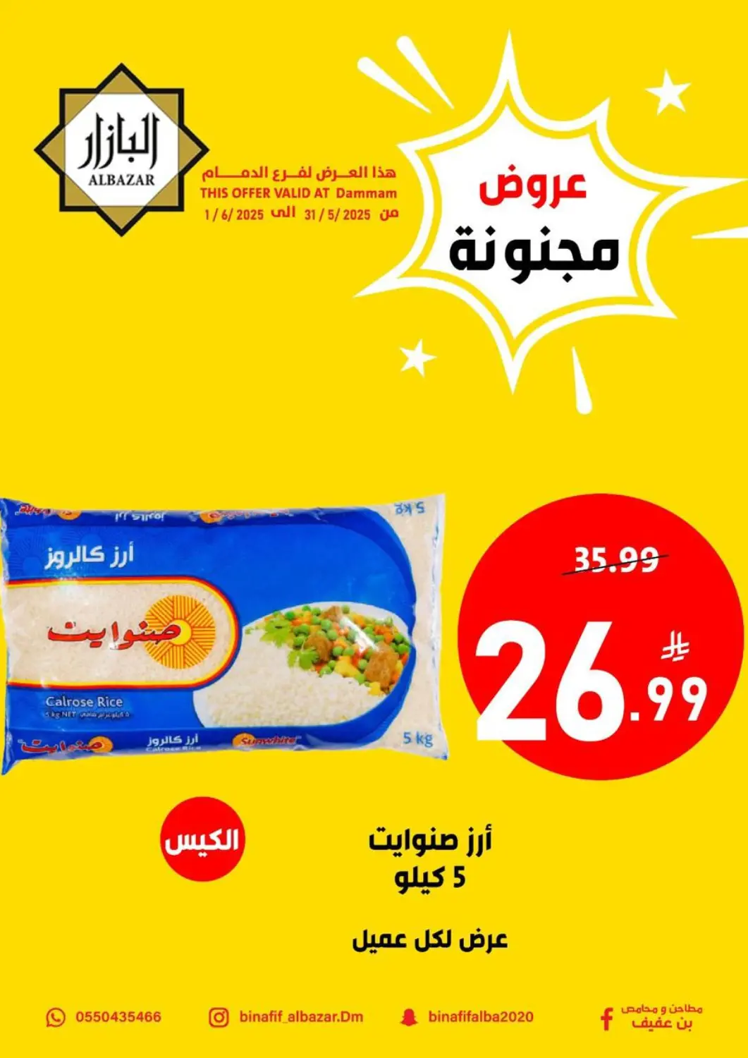 عروض بن عفيف مملكة العربية السعودية, السعودية, سعودية - المنطقة الشرقية في دي٤دي أونلاين. عروض مجنونة. . Till 1st June