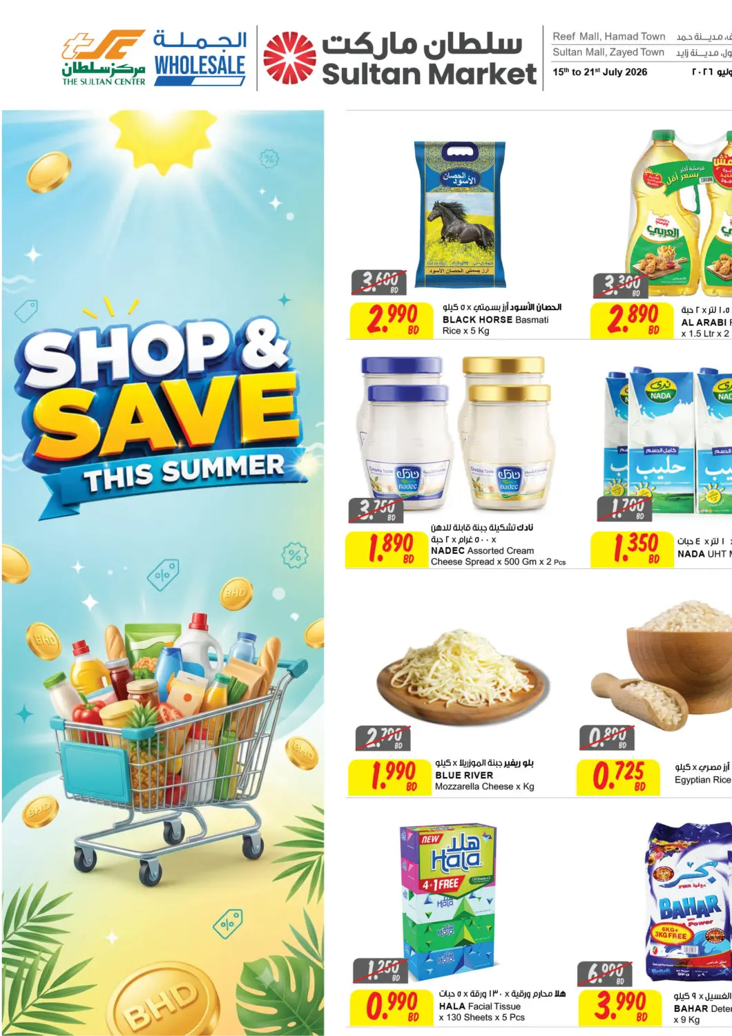 Bahrain The Sultan Center offers in D4D Online. Shop & Save. . Till 21st July