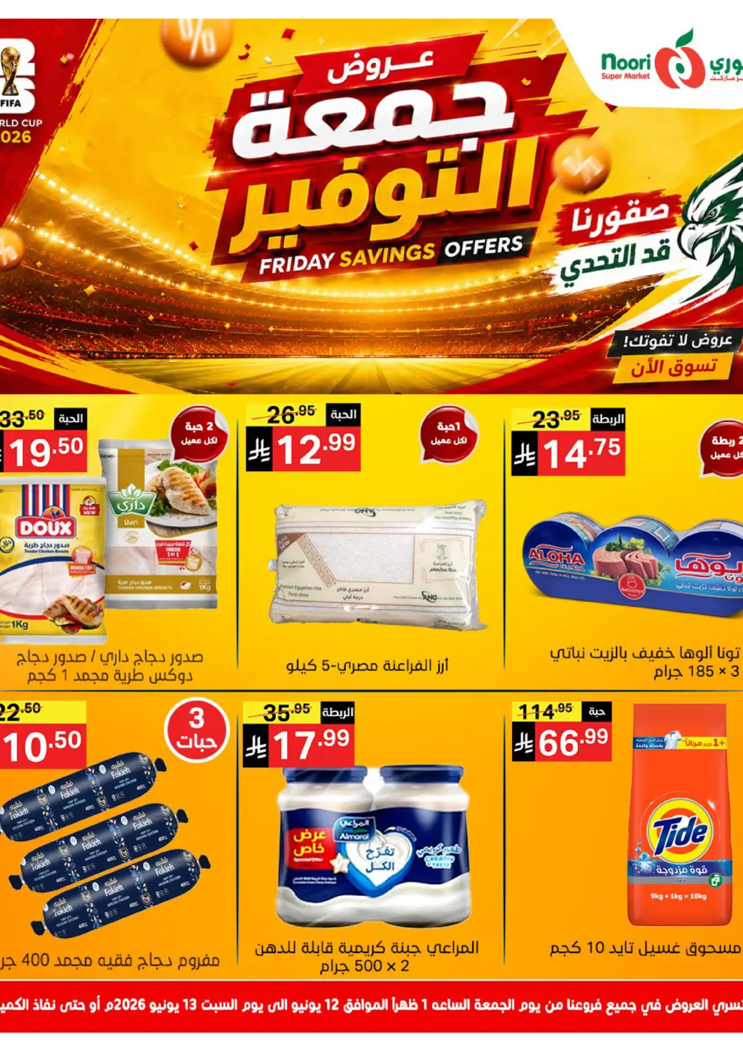 KSA, Saudi Arabia, Saudi - Jeddah Noori Supermarket offers in D4D Online. Friday Savings Offers. . Till 13th June