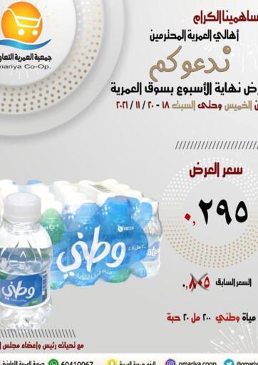 Kuwait Omariya Co-operative Society offers in D4D Online. Weekend Offers. . Till 20th November