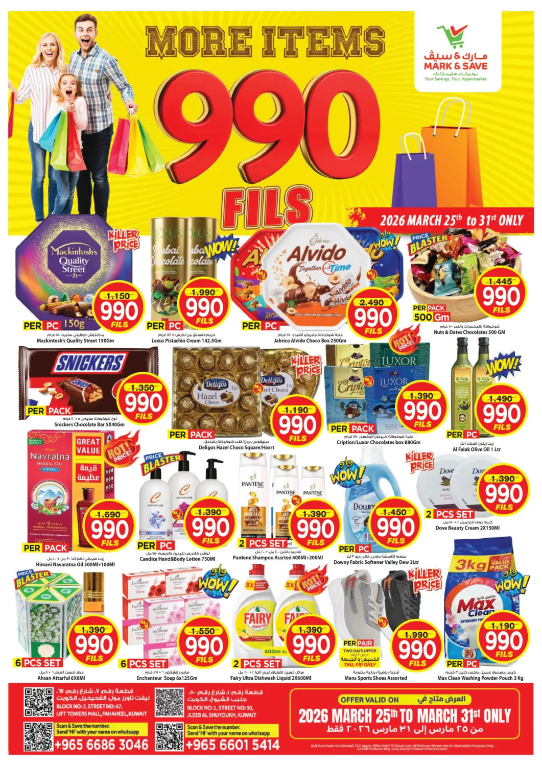 عروض مارك & سايف الكويت - محافظة الأحمدي في دي٤دي أونلاين. ٩٩٠ فيلس. . حتى ٣١ مارس