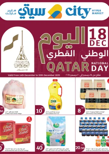 اليوم الوطني القطري