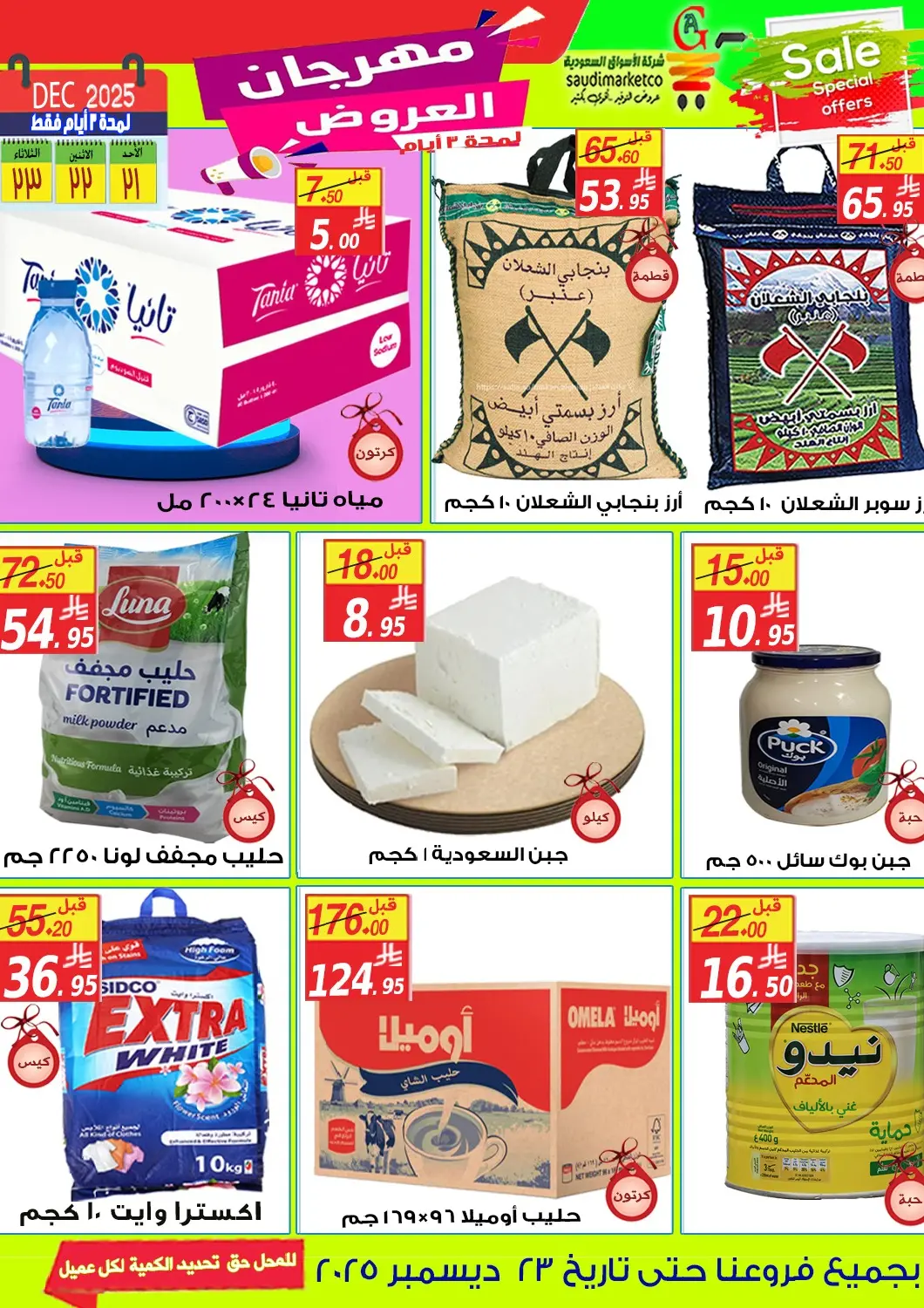KSA, Saudi Arabia, Saudi - Al Hasa Saudi Market Co. offers in D4D Online. Special Offers. . Till 23rd December