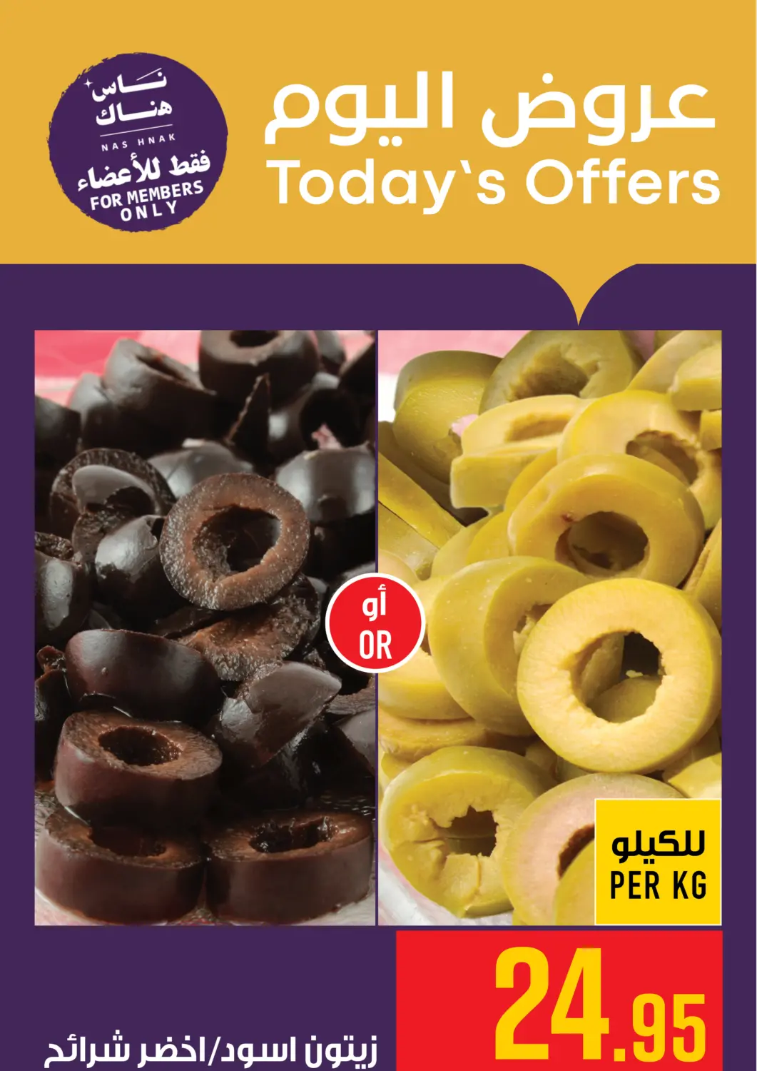 عروض أبراج هايبر ماركت مملكة العربية السعودية, السعودية, سعودية - مكة المكرمة في دي٤دي أونلاين. Today's Offers. . Only On 8th August