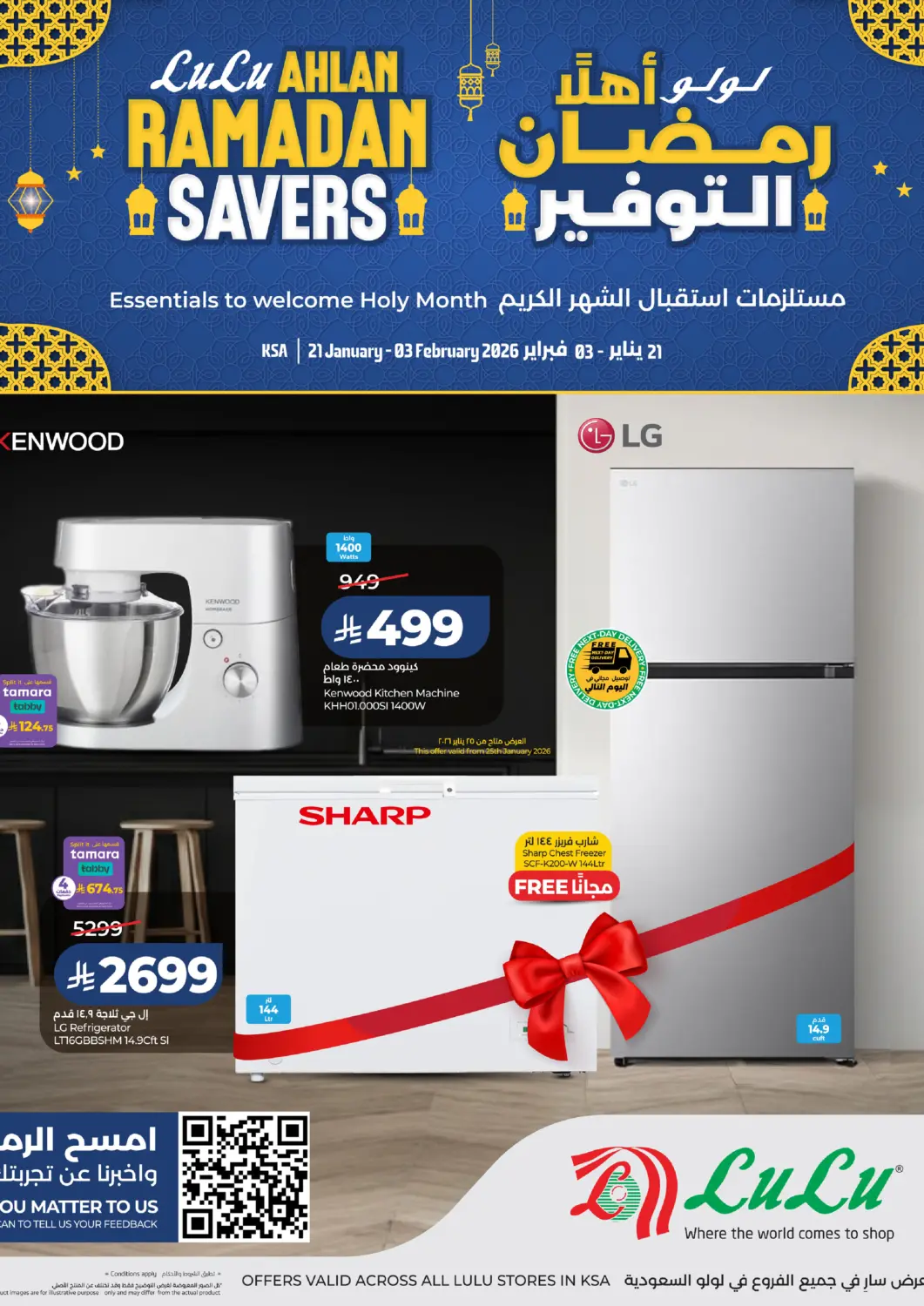 عروض لولو هايبرماركت مملكة العربية السعودية, السعودية, سعودية - تبوك في دي٤دي أونلاين. أهلا رمضان التوفير. . حتى ٣ فبراير