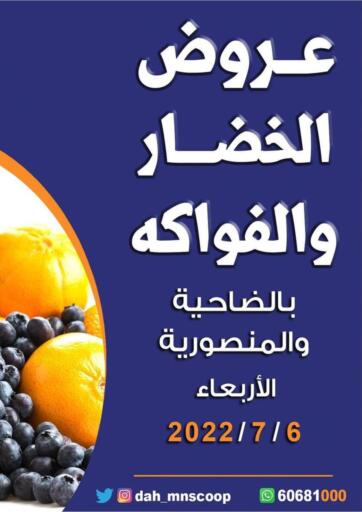 Kuwait - Jahra Governorate Dahiyat Abdullah Al Salem and Mansourieh Cooperative Society offers in D4D Online. Special Offer. . Only On 6th July