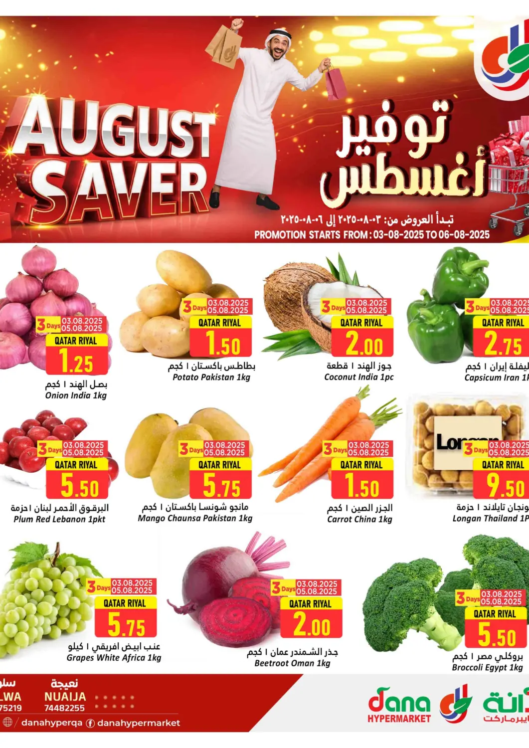 Qatar - Umm Salal Dana Hypermarket offers in D4D Online. August Saver. . Till 6th August