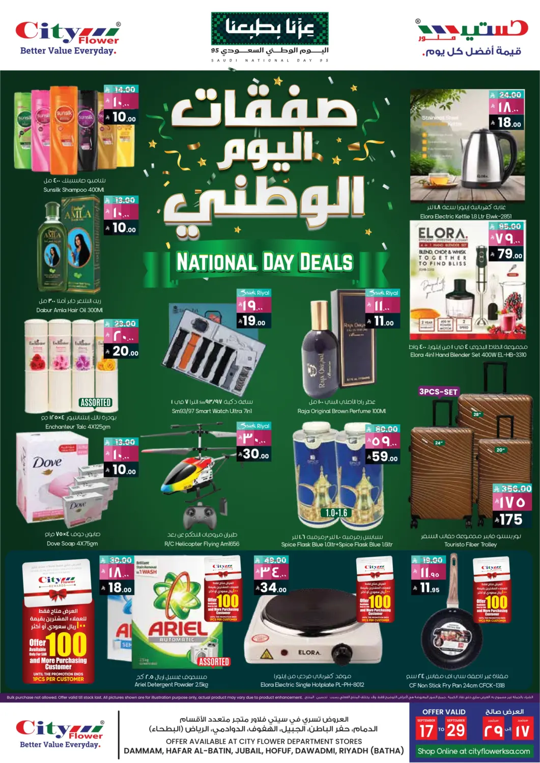 KSA, Saudi Arabia, Saudi - Jubail City Flower offers in D4D Online. National Day Deals. . Till 29th September