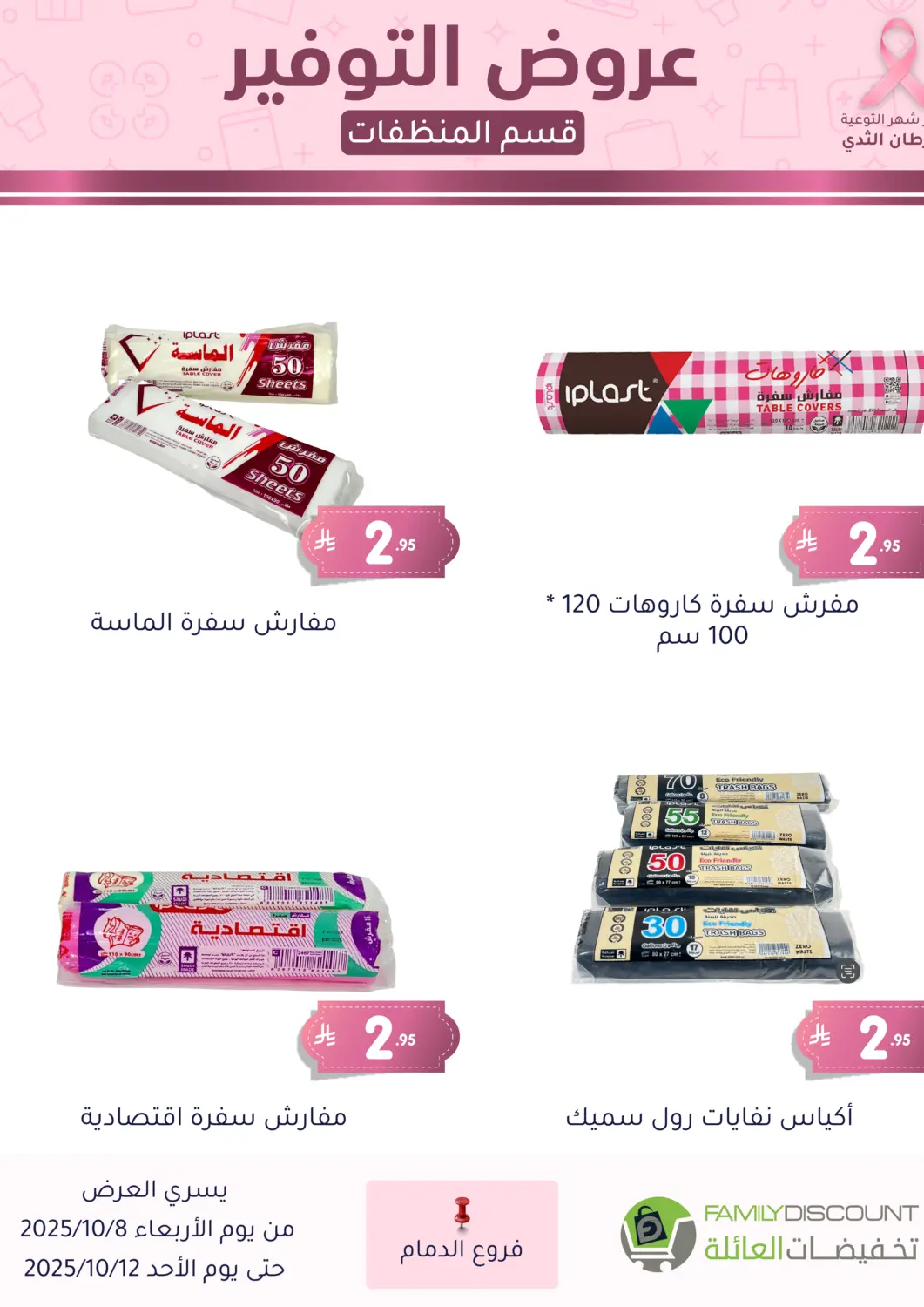 KSA, Saudi Arabia, Saudi - Dammam Family Discount offers in D4D Online. Saving Offers. . TIll 12th October