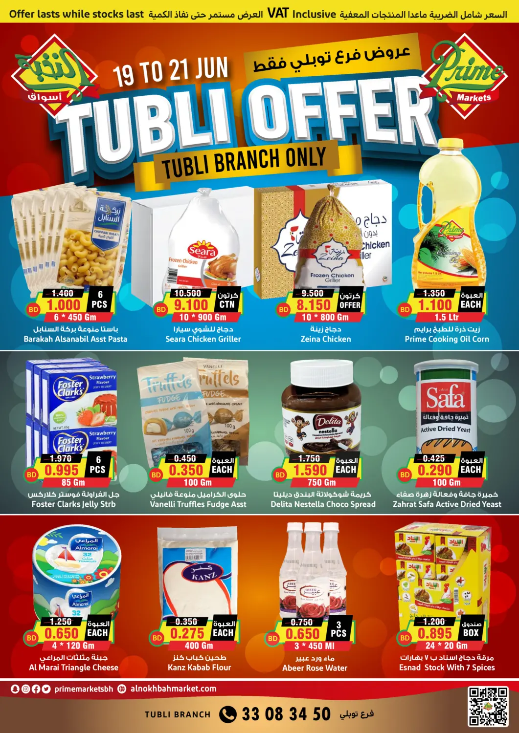 Bahrain Prime Markets offers in D4D Online. Tubli Offer. . Till 21st June