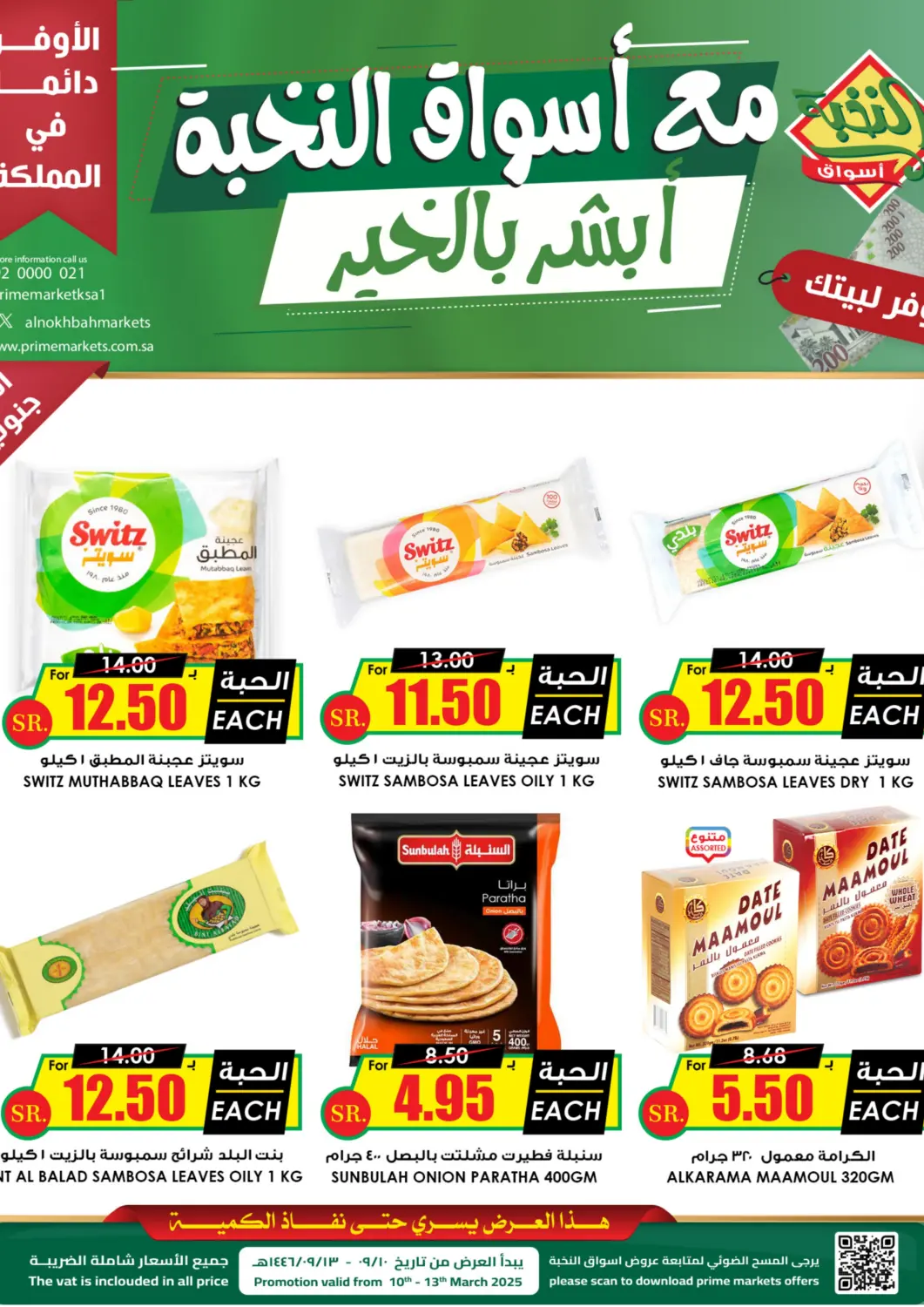 عروض أسواق النخبة مملكة العربية السعودية, السعودية, سعودية - خميس مشيط في دي٤دي أونلاين. مع أسواق النخبة أبشر بالخير. . Till 13th March