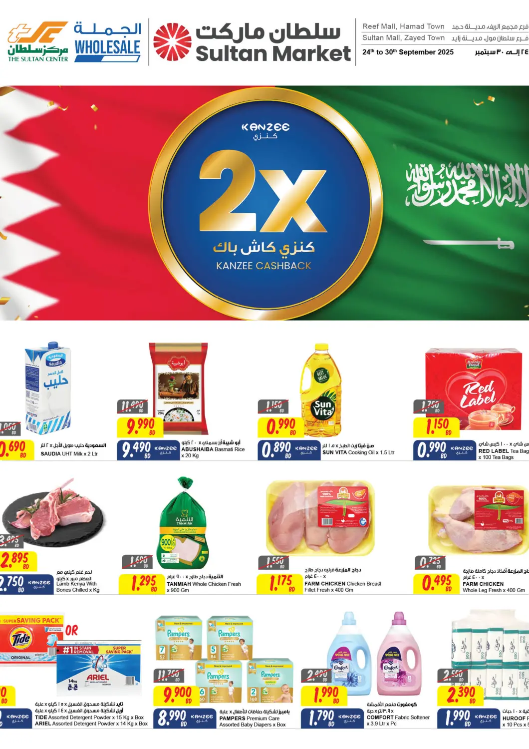 Bahrain The Sultan Center offers in D4D Online. 2X Kanzee Cashback!. . TIll 30th September