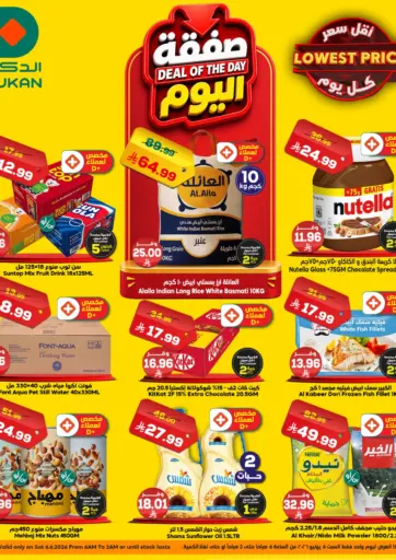 صفقة اليوم