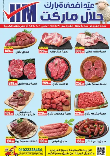 Halal Market - Special Offer in Egypt Offers - Egypt Special Offer